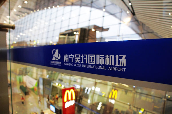 吳圩國(guó)際機(jī)場(chǎng)