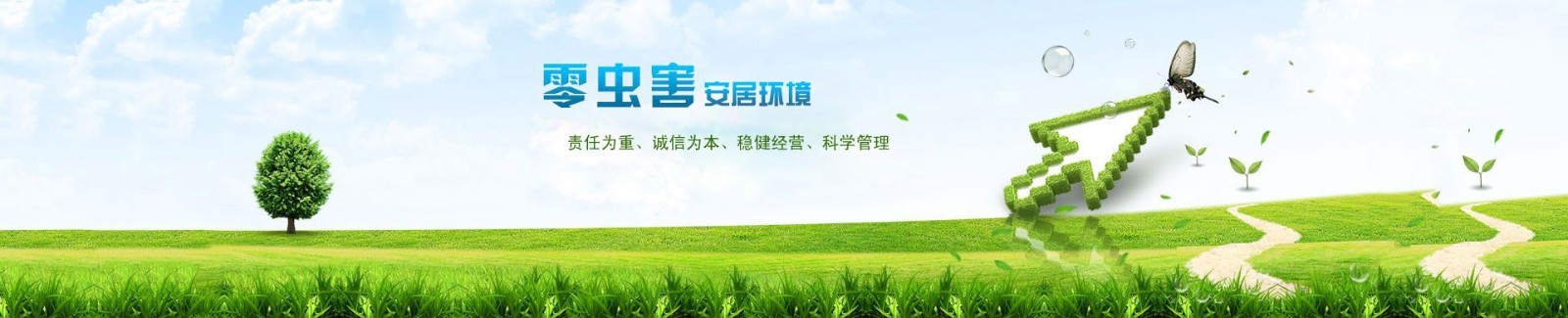 廣西惠澤衛(wèi)生害蟲消殺服務(wù)有限公司 